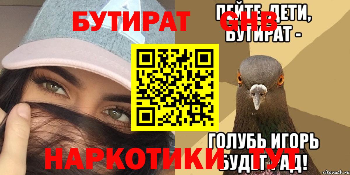БУТИРАТ  Бутират буратино  Вход с VPN  Острогожск 