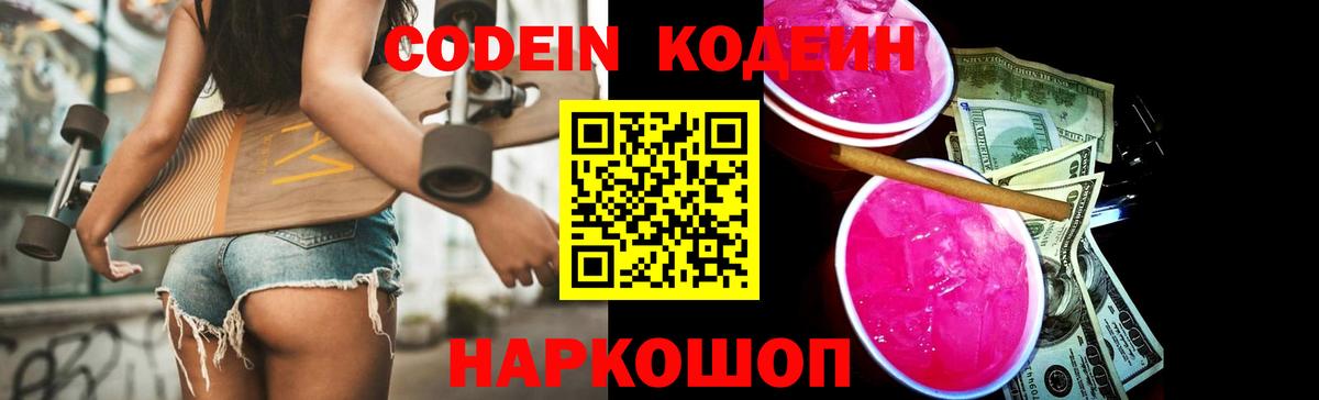 Острогожск  цена наркотик  Вход с VPN  Кодеиновый сироп Lean Purple Drank  Codein напиток Lean (лин) 