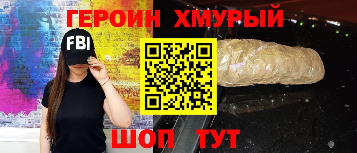 Героин Афган Острогожск