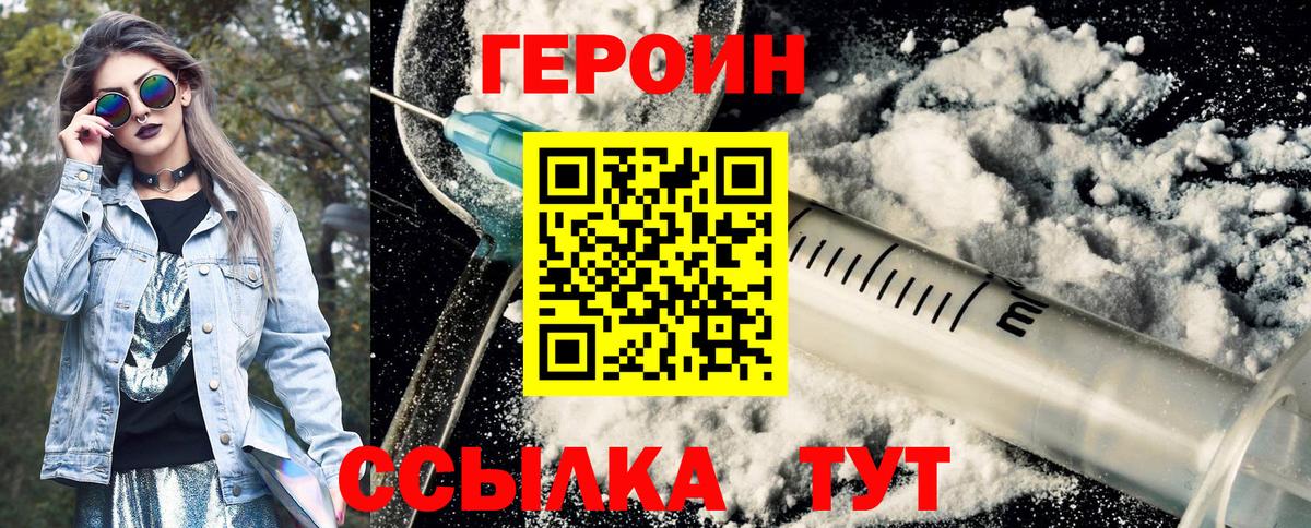 ГЕРОИН  ГЕРОИН герыч  Вход с VPN  Острогожск 