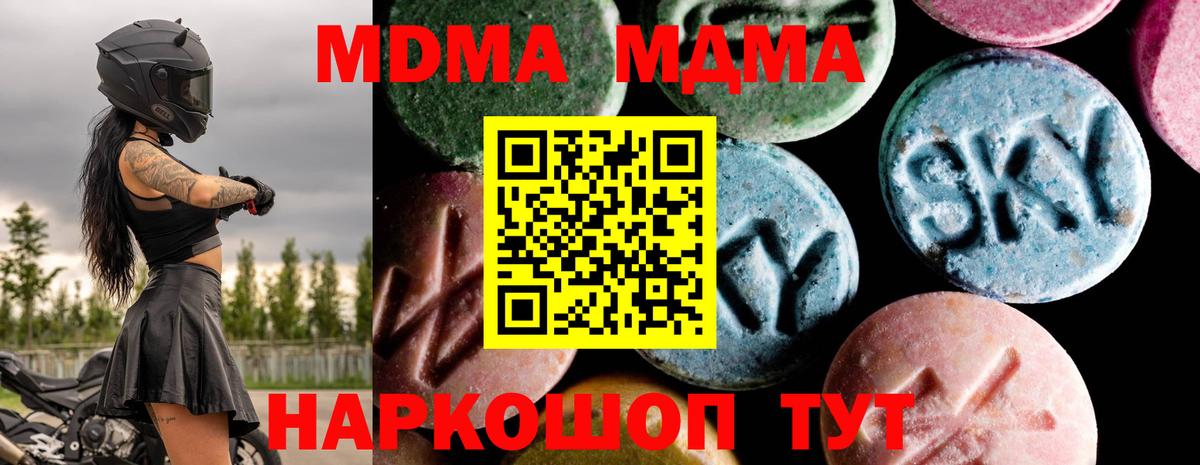 МДМА crystal  Вход с VPN  Острогожск 