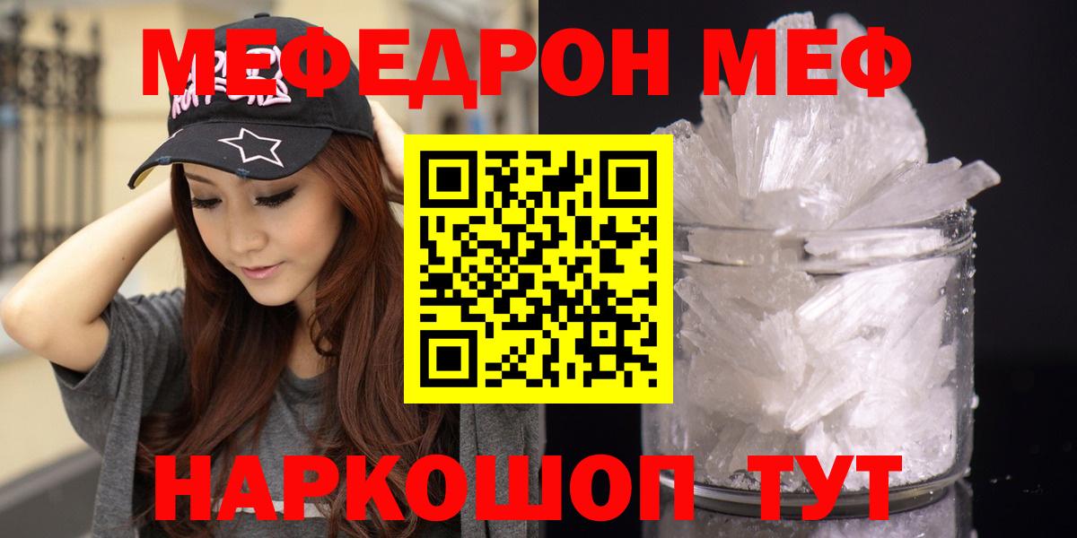Мефедрон Острогожск