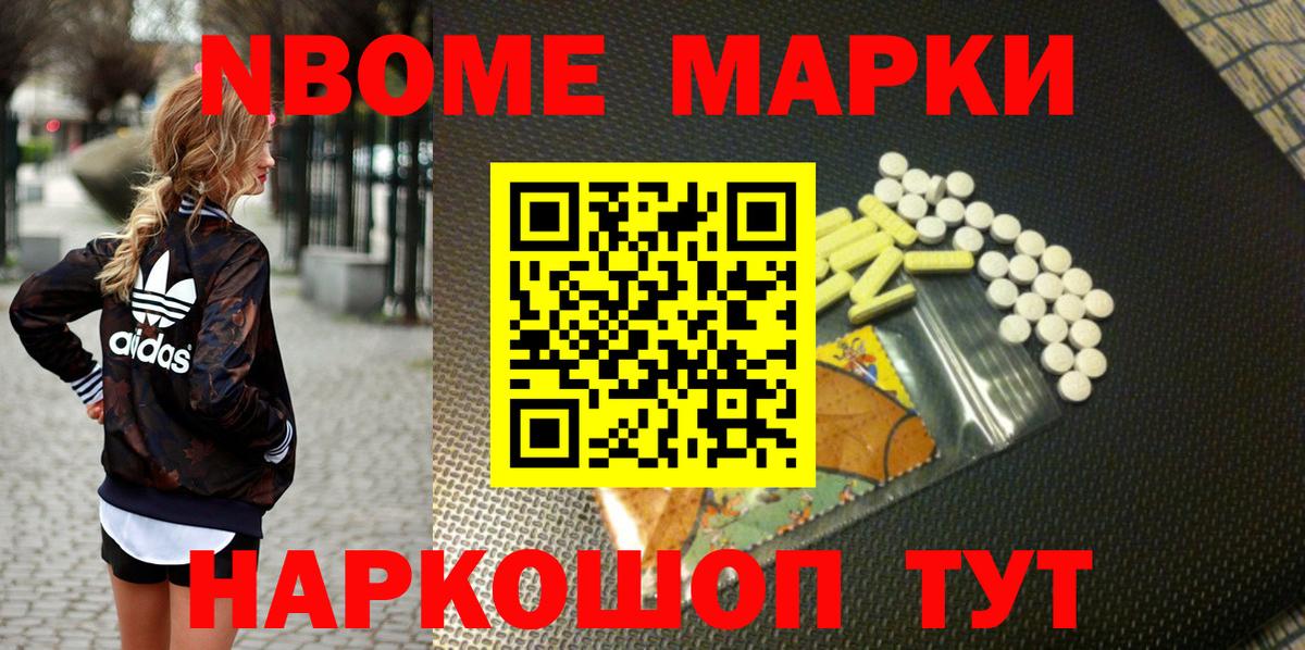 Наркотические марки 1,8мг Острогожск